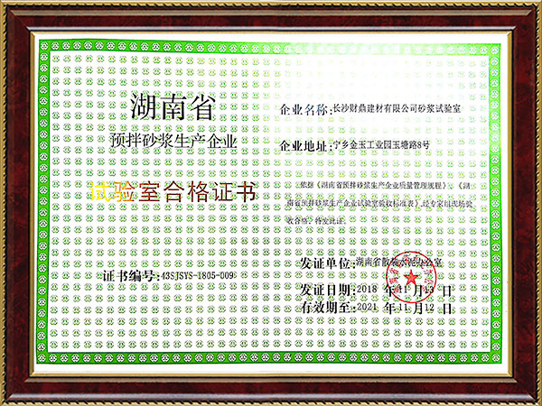 试验室合格证书