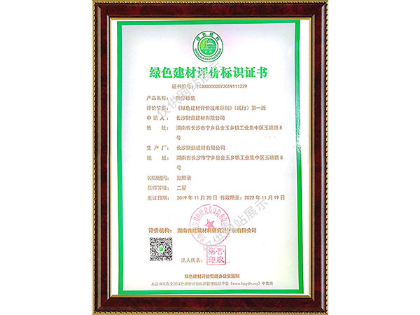 绿色建材评价标识证书1