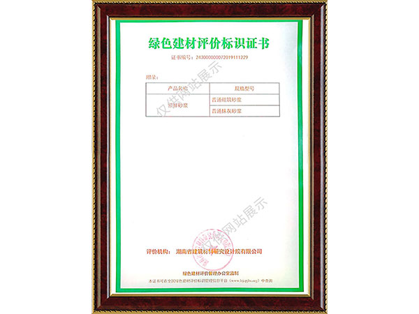 绿色建材评价标识证书2