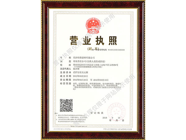 营业执照