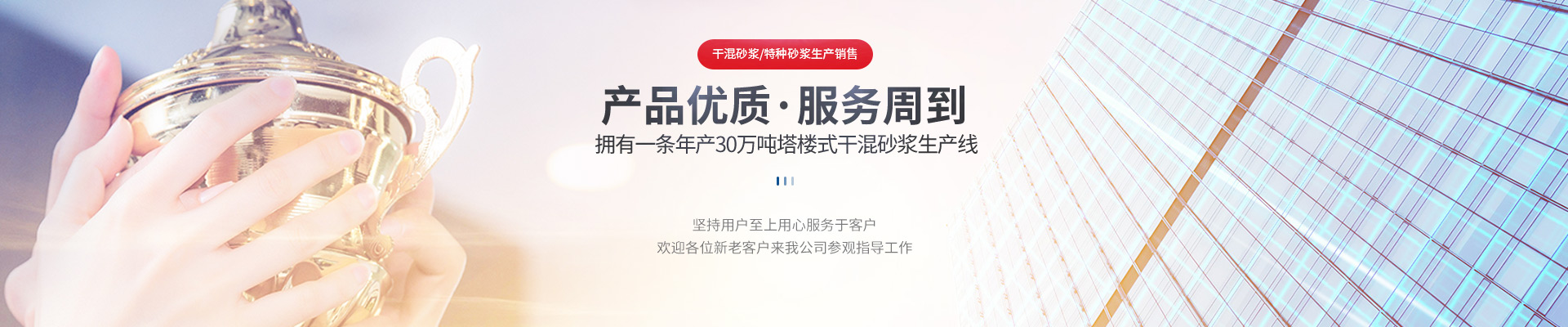 长沙财鼎建材有限公司_长沙干混砂浆_特种砂浆生产_销售