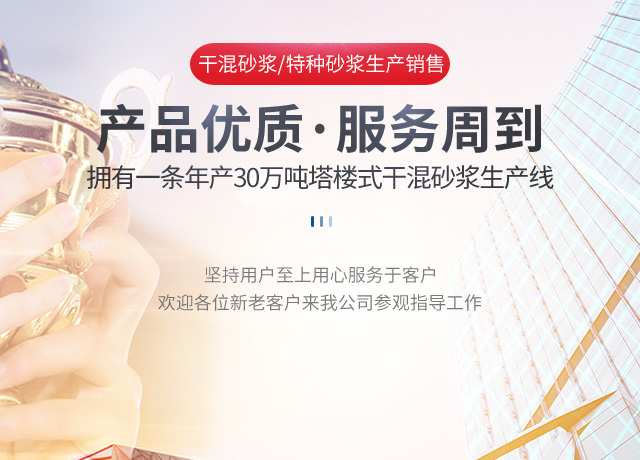 长沙财鼎建材有限公司_长沙干混砂浆_特种砂浆生产_销售