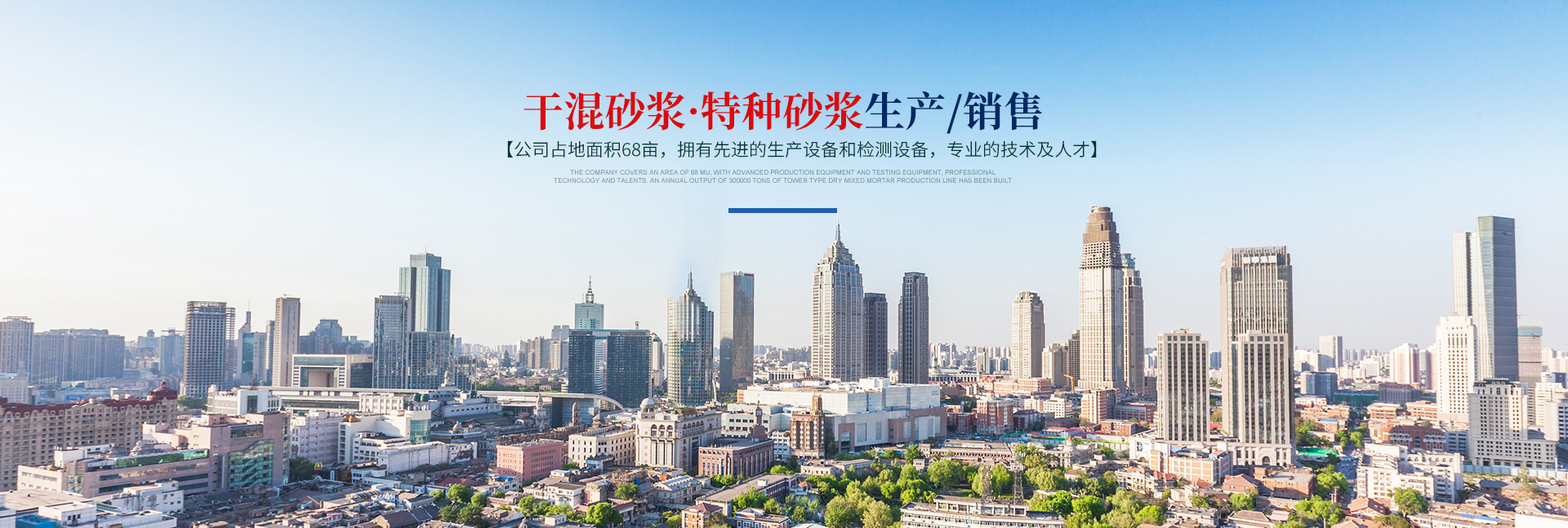 长沙财鼎建材有限公司_长沙干混砂浆_特种砂浆生产_销售