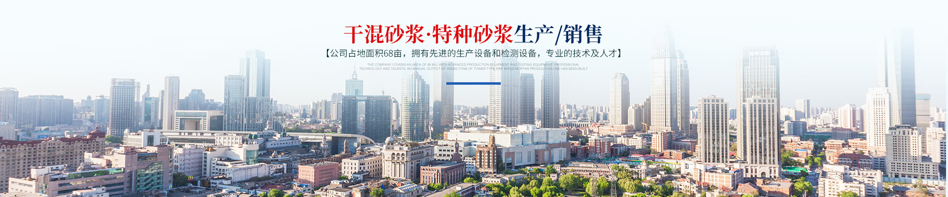 长沙财鼎建材有限公司_长沙干混砂浆_特种砂浆生产_销售