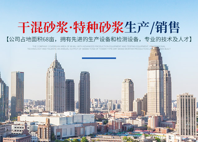 长沙财鼎建材有限公司_长沙干混砂浆_特种砂浆生产_销售