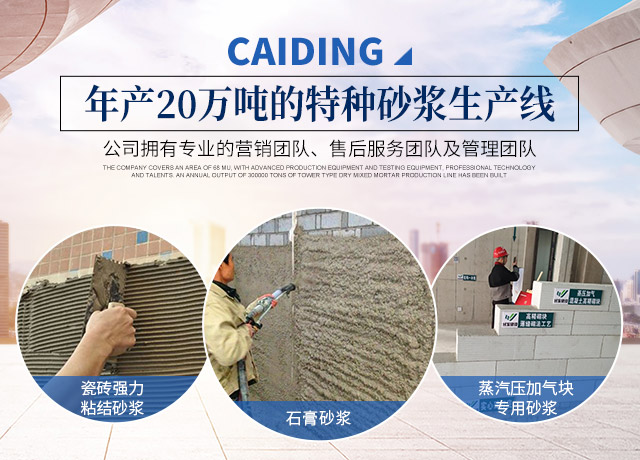 长沙财鼎建材有限公司_长沙干混砂浆_特种砂浆生产_销售